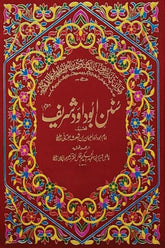Sunan-e-Abu Dawood Sharif (3 Volumes) | سنن ابو داؤد شریف